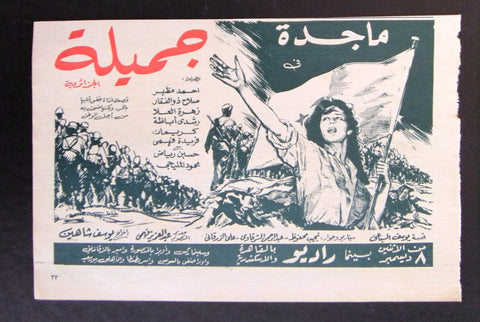 إعلان مجلة فيلم مصري جميلة Magazine Film Clipping Ads 1950s