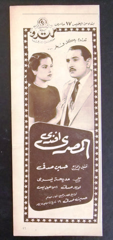 إعلان مجلة فيلم مصري المصري أفندي Magazine Film Clipping Ads 1940s