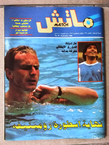 Match مجلة ماتش، كرة قدم Arabic Soccer Maradona Football N.39 Magazine 1986