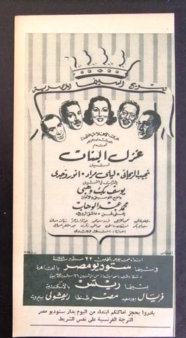 إعلان مجلة فيلم مصري غزل البنات Magazine Film Clipping Ads 1940s