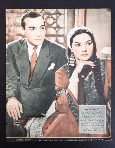 إعلان مجلة فيلم مصري غرام بدوية Magazine Film Clipping Ads 1940s