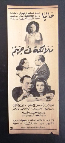 إعلان مجلة فيلم مصري ملائكة في جهنم Magazine Film Clipping Ads 1940s