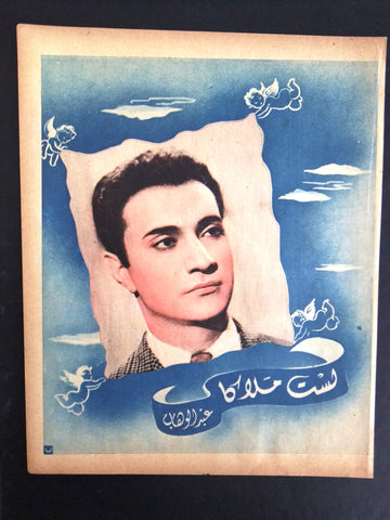 إعلان مجلة فيلم مصري لست ملاكاً Magazine Film Clipping Ads 1940s