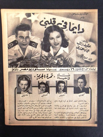 إعلان مجلة فيلم مصري دايماً في قلبي Magazine Film Clipping Ads 1940s