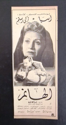 إعلان مجلة فيلم مصري الهانم Magazine Film Clipping Ads 1940s