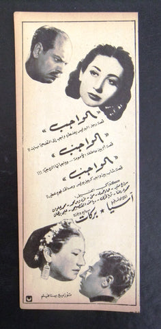 إعلان مجلة فيلم مصري الواجب Magazine Film Clipping Ads 1940s