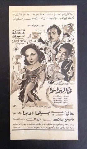 إعلان مجلة فيلم مصري فى الهوا سوا Magazine Film Clipping Ads 1950s