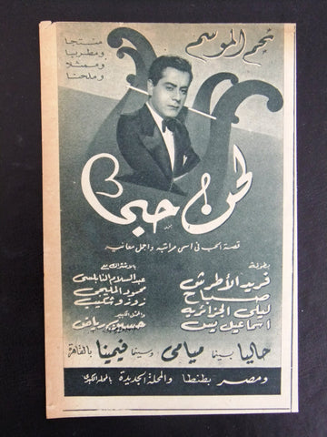 إعلان مجلة فيلم لحن حبي, صباح Magazine Film Clipping Ads 1950s