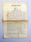 بيان بيان من حزب التحرير, القدس, الفلسطينية Vintage Statement from Hizb ut-Tahrir Palestine Arabic 1957