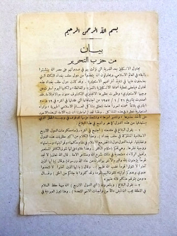 بيان بيان من حزب التحرير, القدس, الفلسطينية Vintage Statement from Hizb ut-Tahrir Palestine Arabic 1957