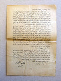 بيان بيان من حزب التحرير, القدس, الفلسطينية Vintage Statement from Hizb ut-Tahrir Palestine Arabic 1957