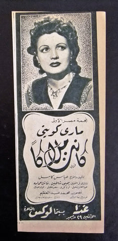 إعلان مجلة فيلم مصري كانت ملاكا Magazine Film Clipping Ads 1940s