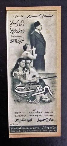 إعلان مجلة فيلم مصري الأب Magazine Film Clipping Ads 1940s