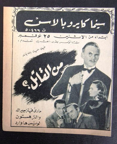 إعلان مجلة فيلم مصري من القاتل؟ Magazine Film Clipping Ads 1950s