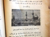 كتاب الجغرافية الخليفية, البحرين Arabic Bahrain Geography School Book 1947