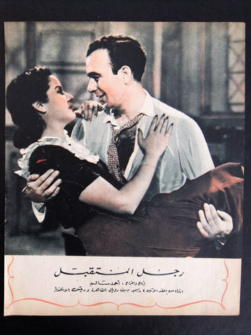 إعلان مجلة فيلم مصري رجل المستقبل Magazine Film Clipping Ads 1940s