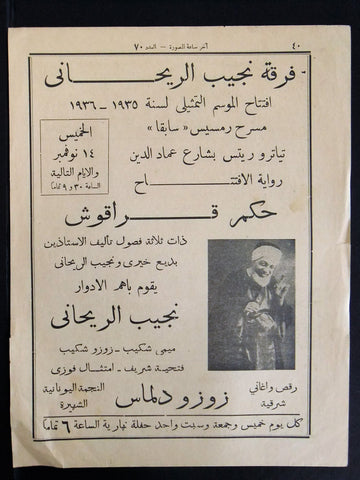 إعلان مجلة مصري فرقة نجيب محفوظ Magazine Film Clipping Ads 1940s