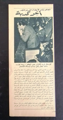 إعلان مجلة فيلم مصري آخر كدبة Magazine Camilla Film Clipping Ads 1950s