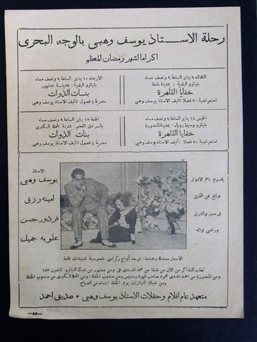 إعلان مجلة مصري أفلام رحلة يوسف وهبي Magazine Film Clipping Ads 1930s