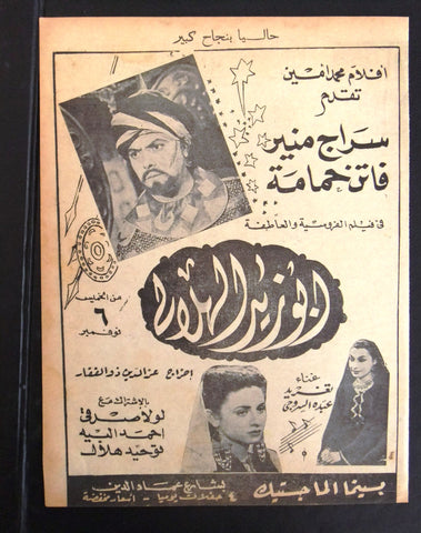 إعلان مجلة فيلم مصري أبو زيد الهلالي Magazine Film Clipping Ads 1940s