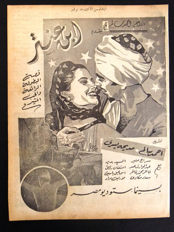 إعلان مجلة فيلم مصري ابن عنتر Magazine Film Clipping Ads 1940s