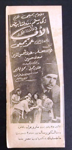 إعلان مجلة فيلم مصري الأب Magazine Film Clipping Ads 1940s