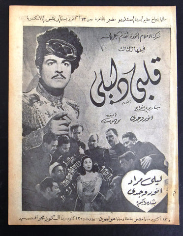 إعلان مجلة فيلم مصري قلبي دليلي Magazine Film Clipping Ads 1940s