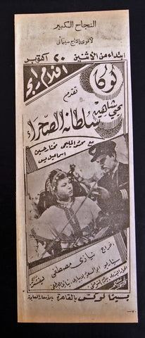 إعلان مجلة فيلم مصري سلطانة الصحراء Magazine Film Clipping Ads 1940s