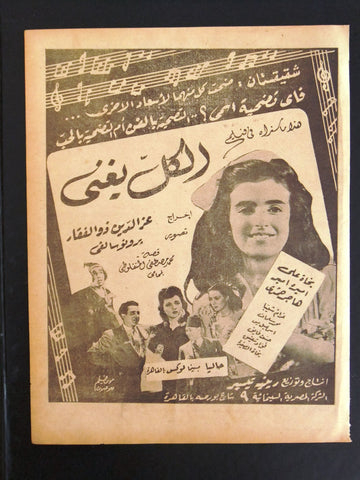 إعلان مجلة فيلم مصري الكل يغني Magazine Film Clipping Ads 1940s