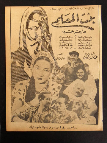 إعلان مجلة فيلم مصري بنت المعلم Magazine Film Clipping Ads 1940s