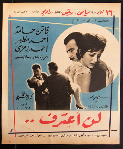 إعلان مجلة فيلم مصري لن أعترف Magazine Film Clipping Ads 1960s