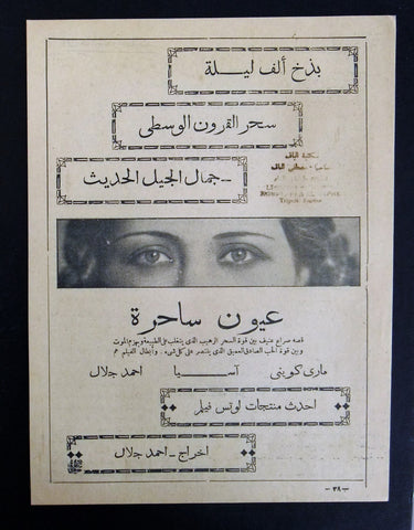 إعلان مجلة فيلم مصري عيون ساحرة Magazine Film Clipping Ads 1930s