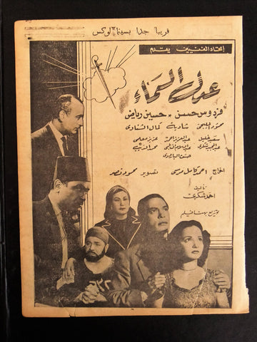 إعلان مجلة فيلم مصري عدل السماء Magazine Film Clipping Ads 1940s