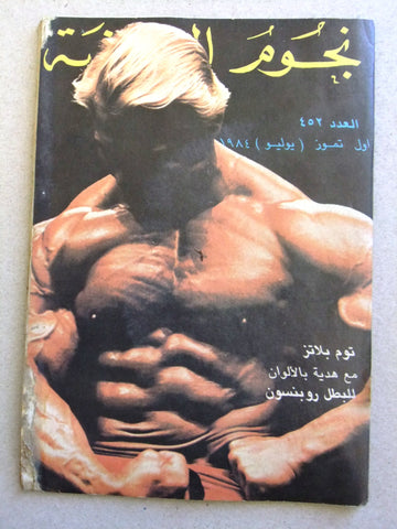 Nojom Riyadah BodyBuilding Tom Platz #452 نجوم الرياضة Arabic Magazine 1984
