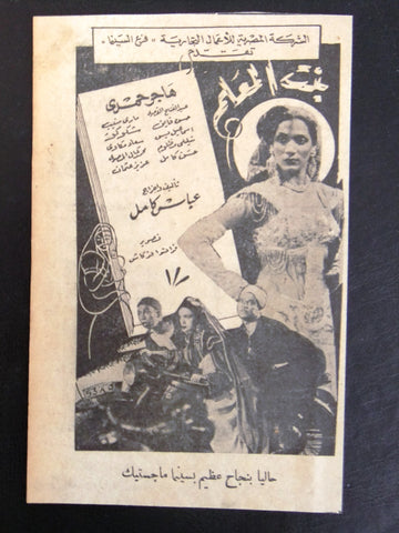 إعلان مجلة فيلم مصري بنت المعلم Magazine Film Clipping Ads 1940s