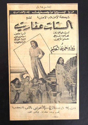 إعلان مجلة فيلم مصري الستات عفاريت Magazine Film Clipping Ads 1940s