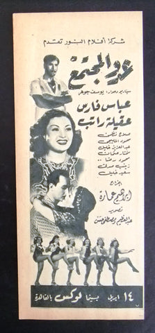 إعلان مجلة فيلم مصري عدو المجتمع Magazine Film Clipping Ads 1940s