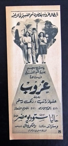 إعلان مجلة فيلم مصري غروب Magazine Film Clipping Ads 1940s