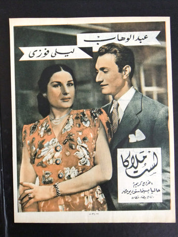 إعلان مجلة فيلم مصري لست ملاكاً Magazine Film Clipping Ads 1940s