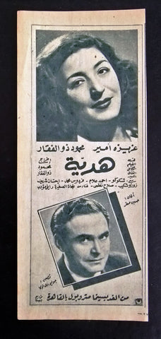 إعلان مجلة فيلم مصري هدية Magazine Film Clipping Ads 1940s