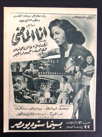 إعلان مجلة فيلم مصري أنا الماضي Magazine Film Clipping Ads 1950s