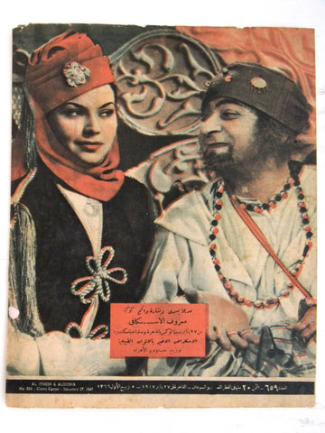 إعلان مجلة فيلم مصري معروف الإسكافي Magazine Film Clipping Ads 1940s