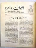 مجلة العشيرة الحرة, الماسونية Lebanese Arabic Masonic #4 (Fourth Year) Magazine 1967