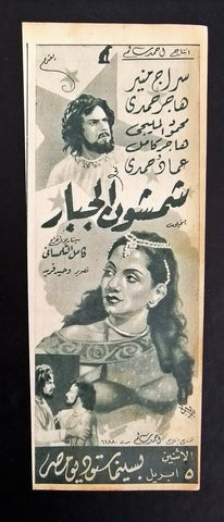 إعلان مجلة فيلم مصري شمشون الجبار Magazine Film Clipping Ads 1940s