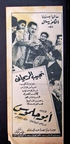 إعلان مجلة فيلم مصري أبو حلموس Magazine Film Clipping Ads 1940s