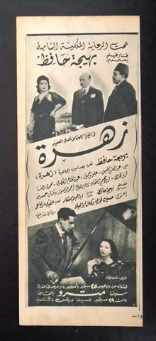 إعلان مجلة فيلم مصري زهرة السوق Magazine Film Clipping Ads 1940s