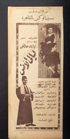 إعلان مجلة فيلم مصري ليالى الأنس Magazine Film Clipping Ads 1940s