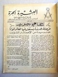 مجلة العشيرة الحرة, الماسونية Lebanese Arabic Masonic #10 (Fifth Year) Magazine 1968