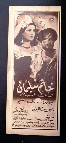 إعلان مجلة فيلم مصري خاتم سليمان Magazine Film Clipping Ads 1940s