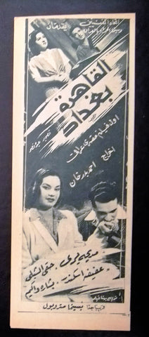 إعلان مجلة فيلم مصري القاهرة بغداد Magazine Film Clipping Ads 1940s